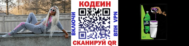 купить  цена  Усть-Джегута  Codein напиток Lean (лин) 